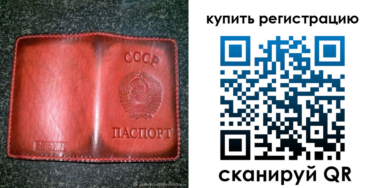 временная регистрация купить в Канске