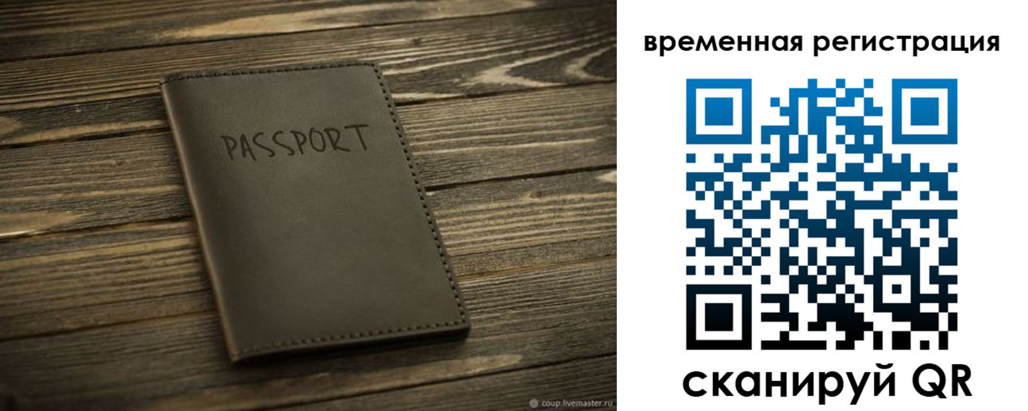 временная регистрация в Канске