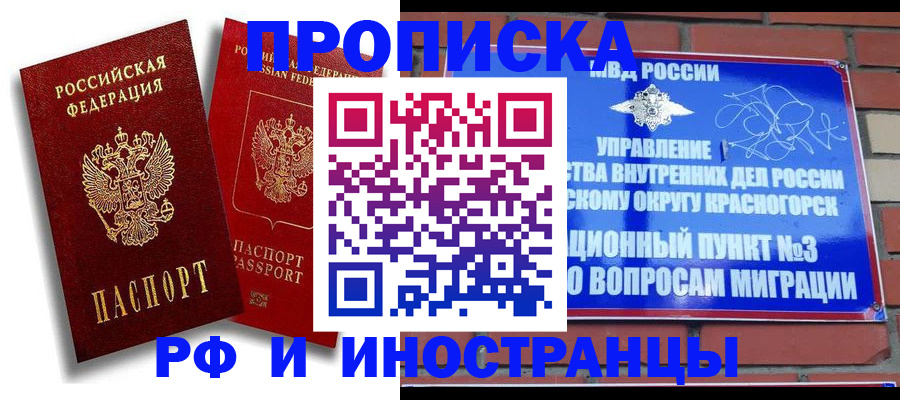 временная регистрация купить в Канске