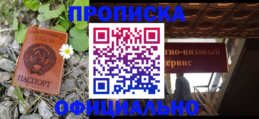 прописка для военкомата в Канске