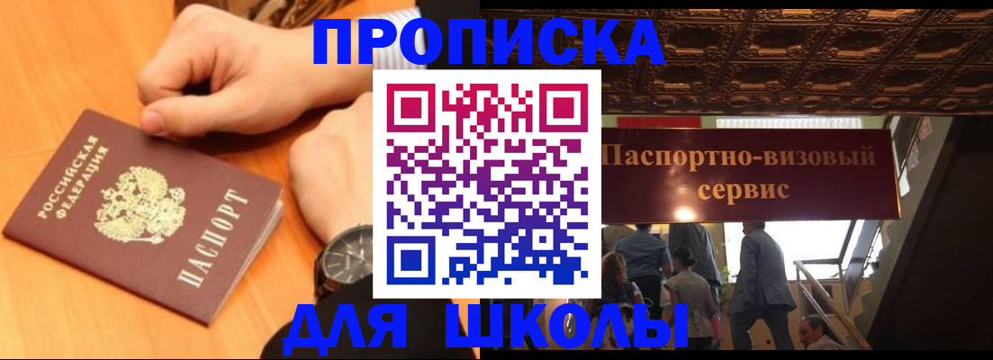регистрация для школы в Канске