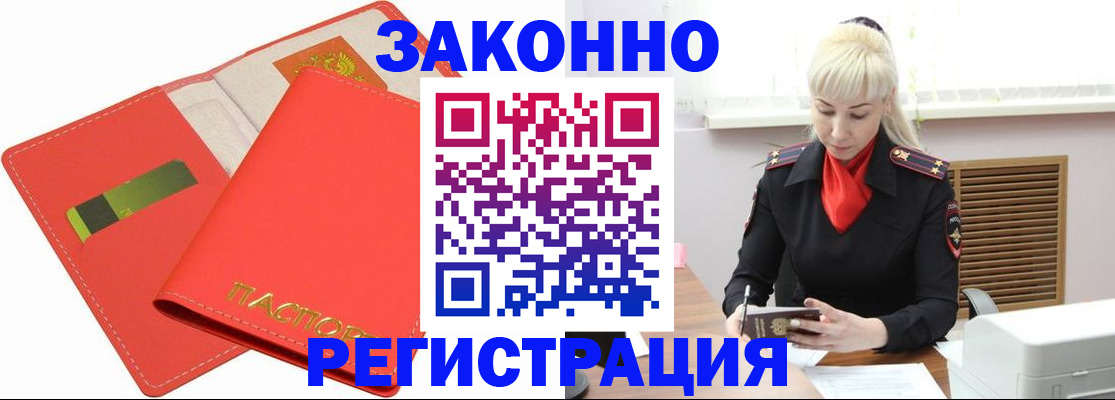 прописка для военкомата в Канске