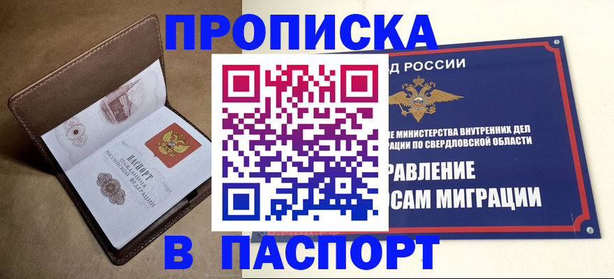 где прописаться в Канске