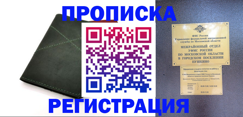 прописка в квартире в Канске