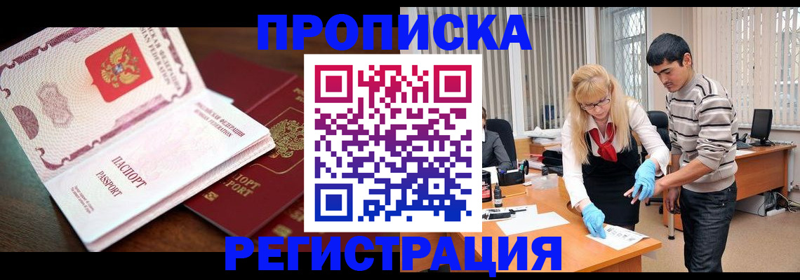 временная регистрация купить в Канске