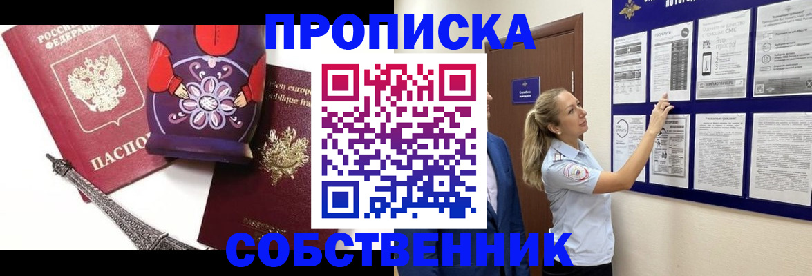 прописка для кредита в Канске